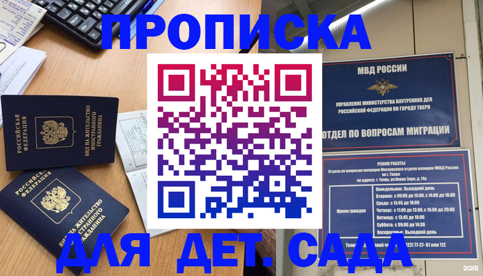 временная регистрация для школы в Архангельской области