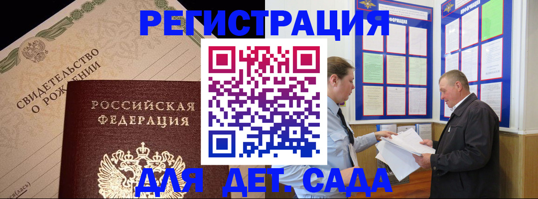 регистрация для дет. сада в Архангельской области